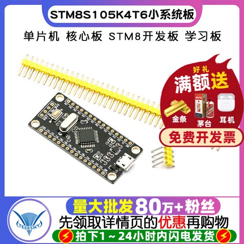 STM8S105K4T6小系统板单片机