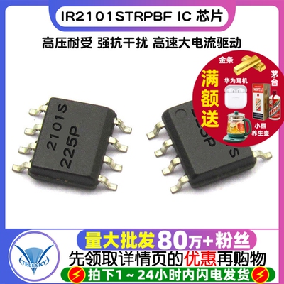 TELESKY IR2101STRPBF IR2101S 电桥驱动器 贴片IC芯片 SOP-8