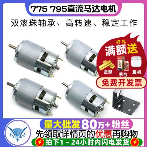 775795直流马达电机双滚珠轴