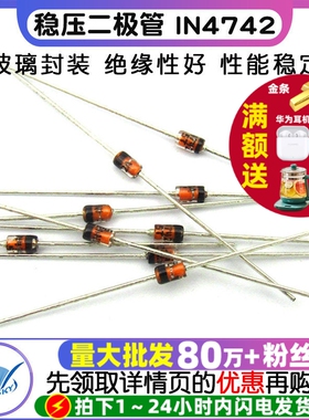 1N4742A IN4742 4742 直插玻璃稳压管稳压二极管 1W 12V (50个)
