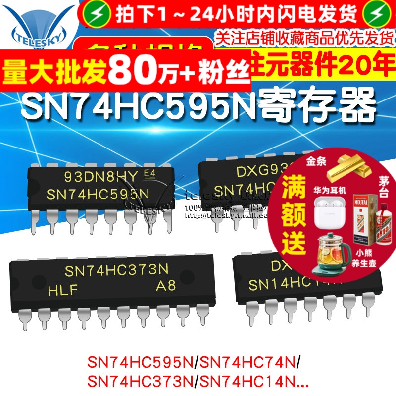 SN74HC595N 74HCN14 寄存器芯片