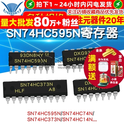 SN74HC595N寄存器芯片单片机锁存器74HC14 595 74 373 HD74LS373P