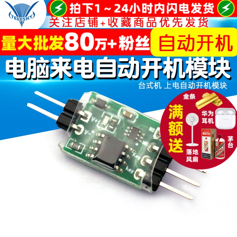 电脑来电自动开机器停电恢复自动