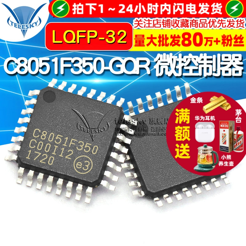 C8051F350-GQR 微控制器  专注元器件20年