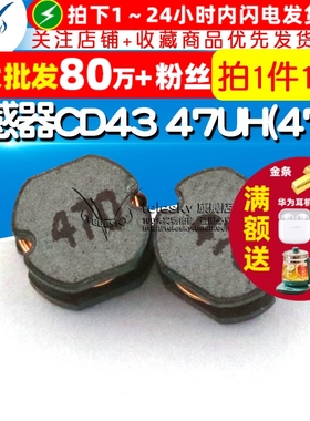 TELESKY 电感器CD43 47UH(470) 0.8A 绕线片式功率电感 (10个)