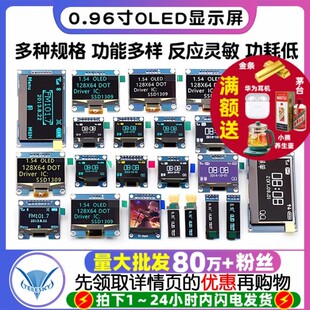 0.96寸OLED显示屏模块SPI 0.91 1.3 液晶12864彩屏幕4针6 ssd1306