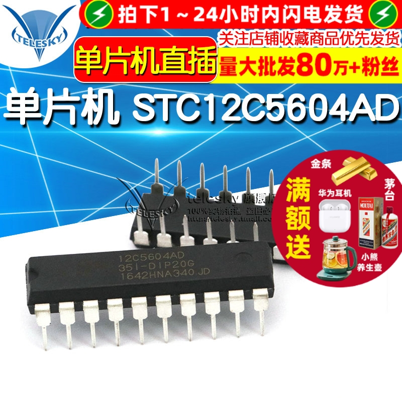 单片机  专注元器件20年