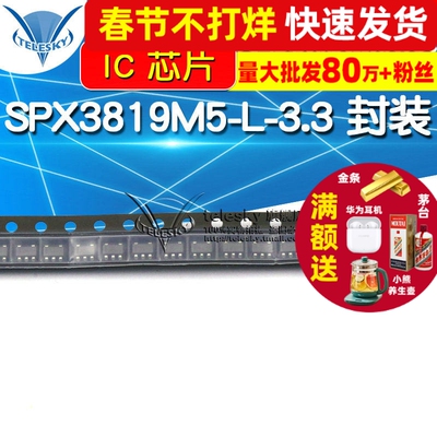 【TELESKY】 SPX3819M5-L-3.3 封装 SOT23-5 IC 芯片