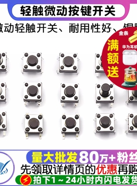 6*6*5MM按键按钮微动轻触开关小铜脚四脚4脚立式直插贴片电磁炉