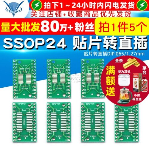 转接板SOP24SSOP24贴片转直插