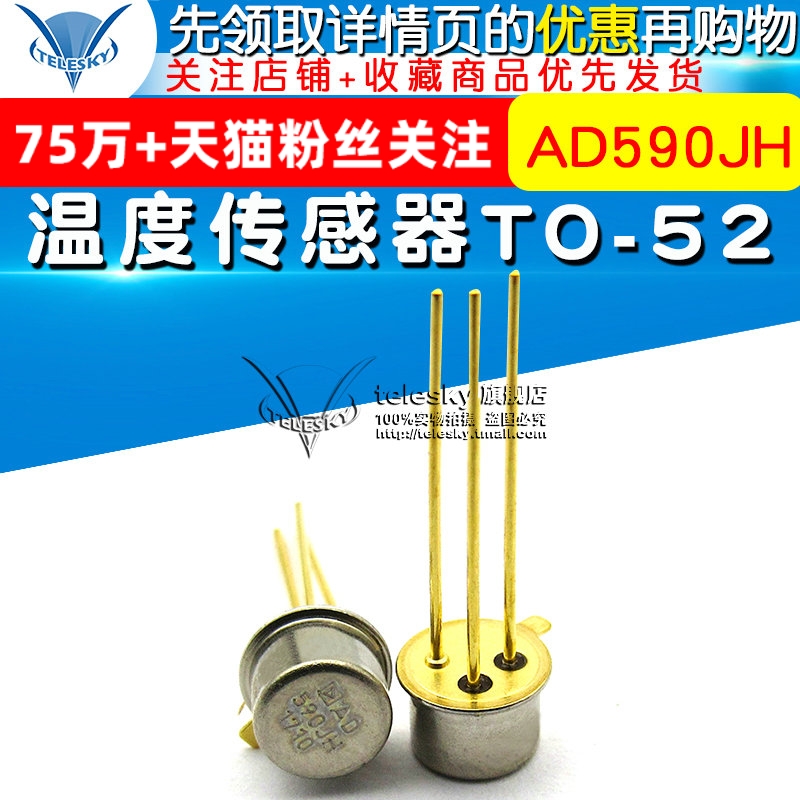 AD590JH AD590JHZ-55℃～150℃测温范围温度传感器TO-52