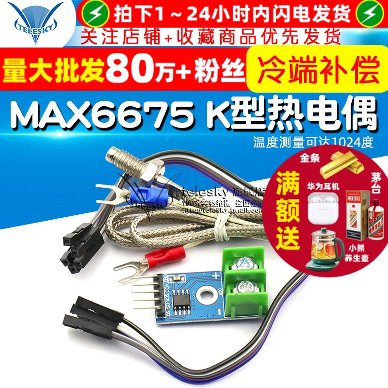 MAX6675K型热电偶模块温度传感器
