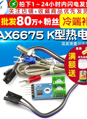 TELESKY MAX6675 K型热电偶模块温度传感器 温度测量可达1024度