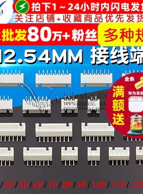 XH2.54MM 弯针座90度2.54间距 接线端子2P 3P 4P 5P~10P 接插件