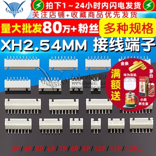 接线端子2P 接插件 XH2.54MM 10P 弯针座90度2.54间距