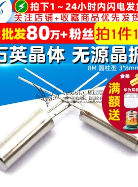 TELESKY 晶振 8M 圆柱型 3*8mm 8MHZ 石英晶体 无源晶振 (10个)