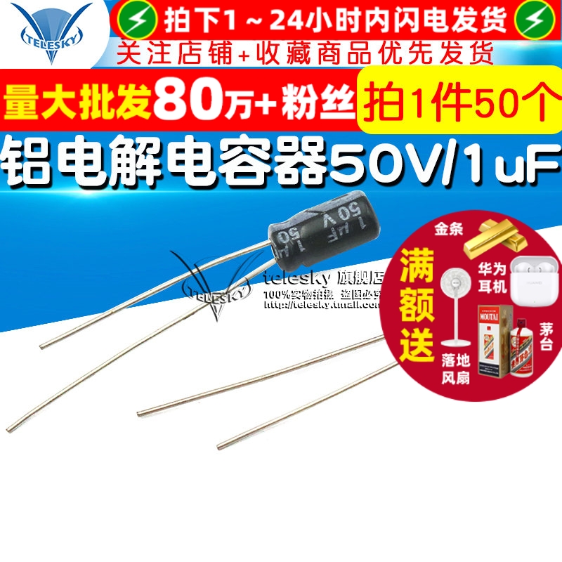 电解电容器50V/1uF4*7MM直插