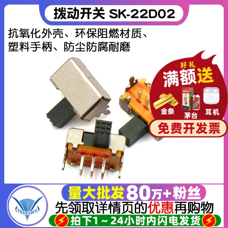 【TELESKY】拨动开关 SK-22D02（2P2T) 二挡双排 卧式 (5个)
