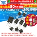 IRFZ44 630 3205PBF 4905 mos场效应管TO220 IRF540 p75nf75 640