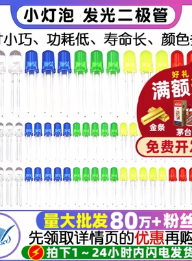 3mm 5mmLED小灯泡发光二极管F3F5红绿黄蓝白色直插灯珠元件包指示