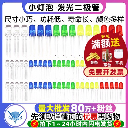 3mm5mm发光二极管led灯珠led多种