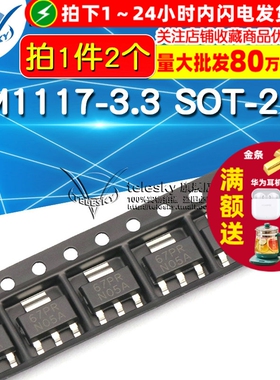 LM1117MPX-3.3 LM1117-3.3 SOT-223 稳压器 IC 芯片(2个)