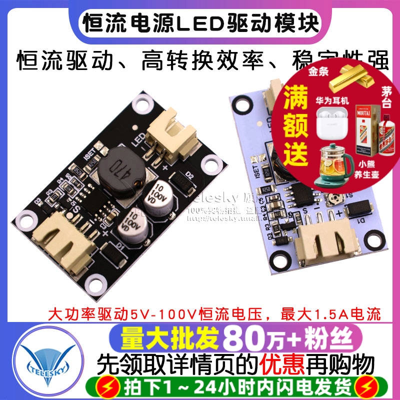 电动车LED灯大功率驱动5V-100V恒流电源交流LED驱动模块最大1.5A