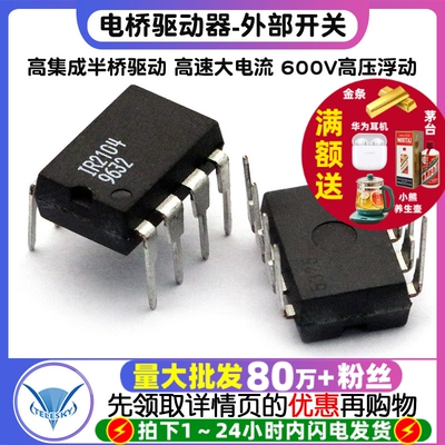 TELESKY 电桥驱动器-外部开关 IR2104 DIP-8 IC 半桥驱动芯片