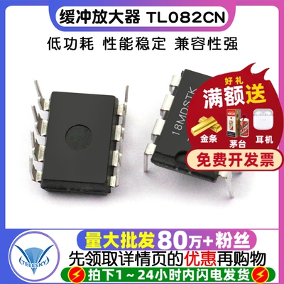 【TELESKY】缓冲放大器 TL082CN TL082 dip8 (2个)