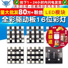 彩色 WS2812B-4*4位 RGB 全彩驱动板模块16位彩灯开发板LED模块