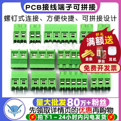 螺钉式pcb接线端子线路30A可拼接