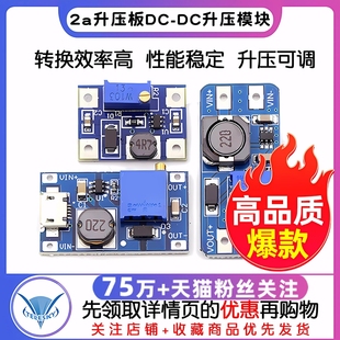 28V 24V升5 2a升压板DC DC可调升压稳压电源模块mt3608输入2