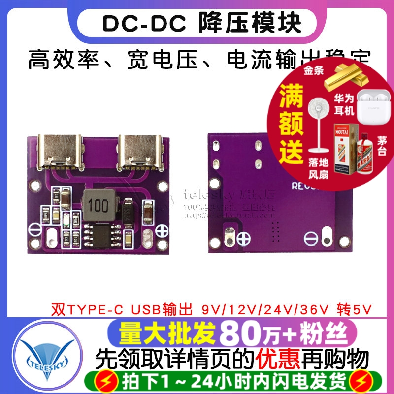 双TYPE-C USB输出 9V/12V/24V/36V 转5V DC-DC车载充电3A降压模块