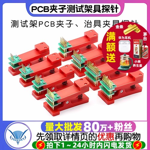 测试架PCB夹子治具夹具探针