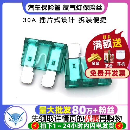 汽车保险管氙气灯保险丝保险管