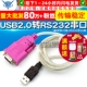 RS232串口线 USB2.0转RS232通用串口线 RS232转换线 TELESKY