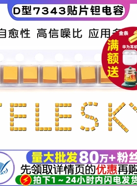 D型7343贴片钽电容16v 10 25v 35v 50 v 220UF 100 107 330 470