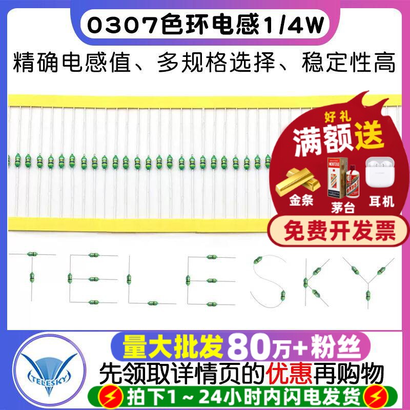 0307色环电感0.1uH/1uH/10uH/100uH/1mH 1/4W色码电感色码电感器