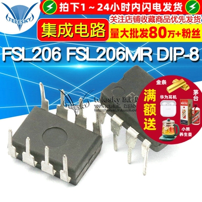 FSL206 FSL206MR DIP-8 直插8脚 常用电源 IC 芯片