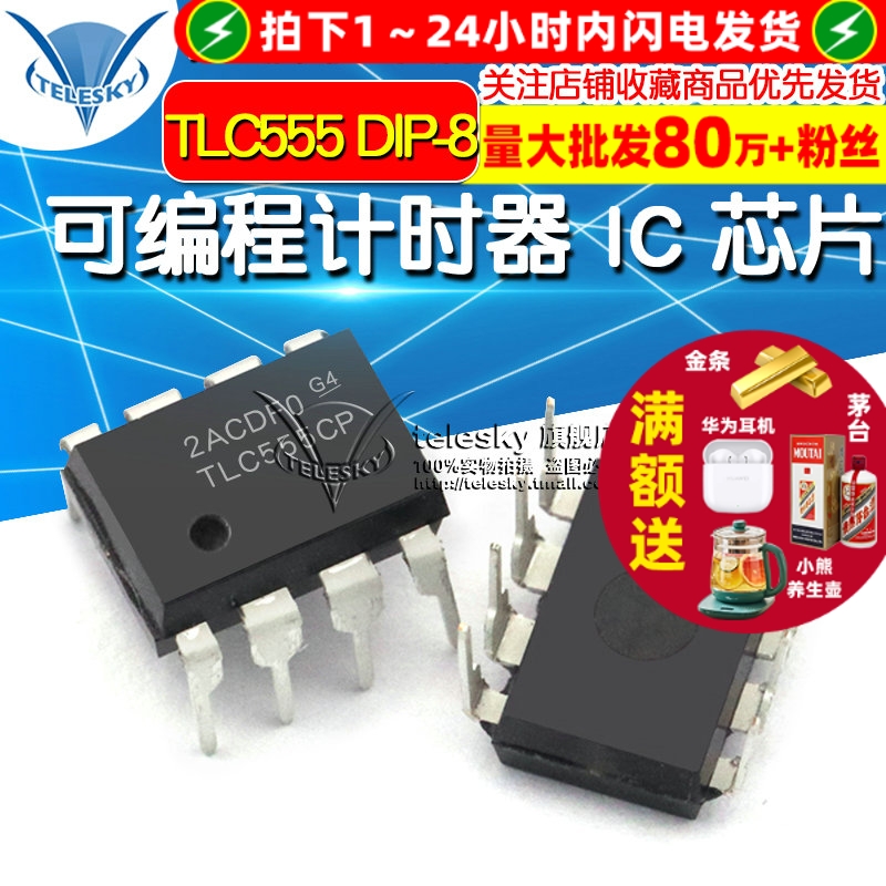 【TELESKY】可编程计时器 TLC555CP TLC555 DIP-8
