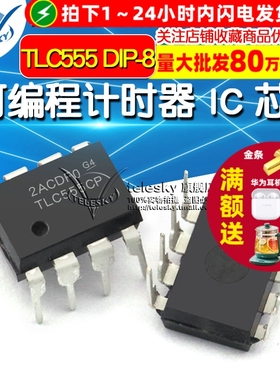【TELESKY】可编程计时器 TLC555CP TLC555 DIP-8