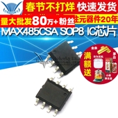 MAX485CSA 485 MAX485 TELESKY SOP8 IC芯片RS 422收发器5个