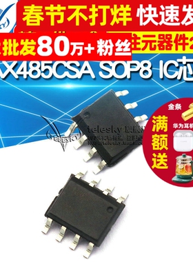 TELESKY MAX485CSA MAX485 SOP8 IC芯片RS-485/RS-422收发器5个