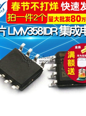 芯片 LMV358IDR MV358I 集成电路 SOP-8 IC 运算放大器 (2个)