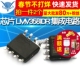 集成电路 LMV358IDR 芯片 MV358I 2个 SOP 运算放大器