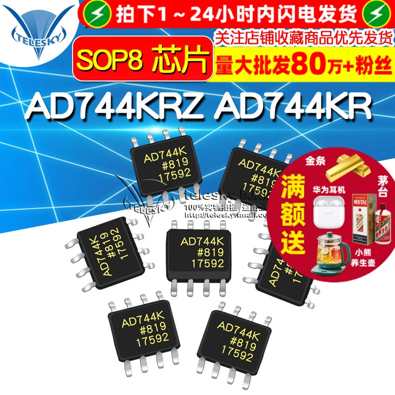 AD744KRZ AD744KR  专注元器件20年