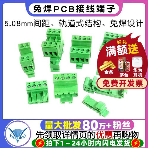 2EDG-UKR-5.08mm轨道式免焊对接
