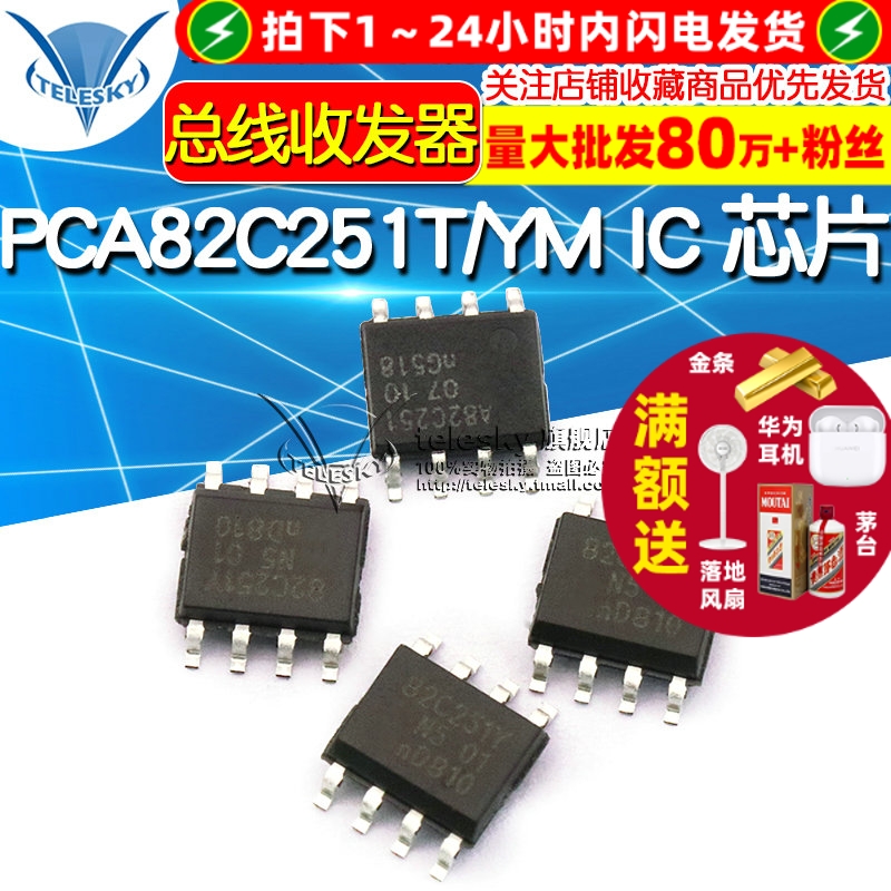 PCA82C251T/YM  芯片  专注元器件20年
