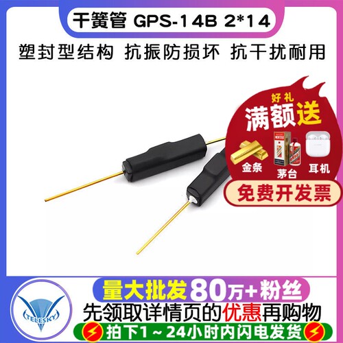 干簧管GPS-14B2*14干簧管塑封
