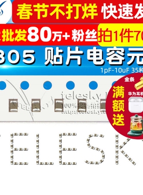TELESKY 0805贴片电容包电容器元件1pF-10uF 35种各20个共700个